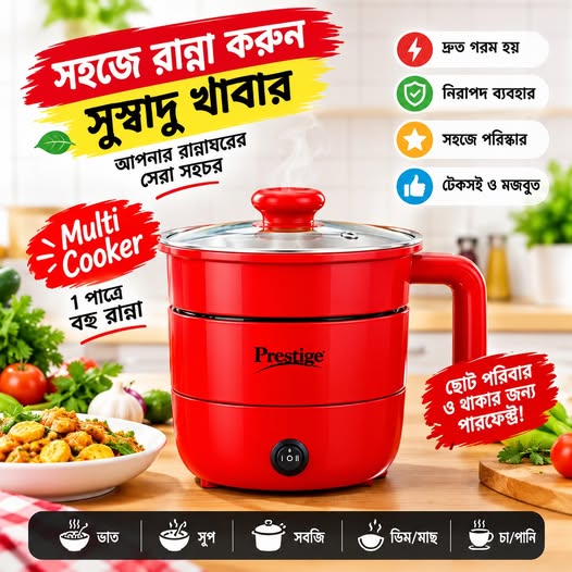 Prestige Multifunctional Electric Cooker – 2.2L